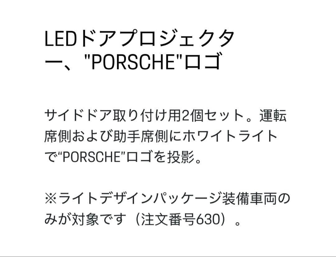 ポルシェ９１１　ＬＥＤドアプロジェクター　PORSCHEロゴ