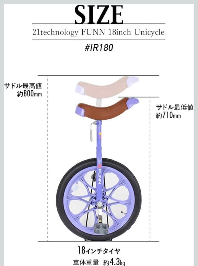 FUNN 18インチ 一輪車 パープル
