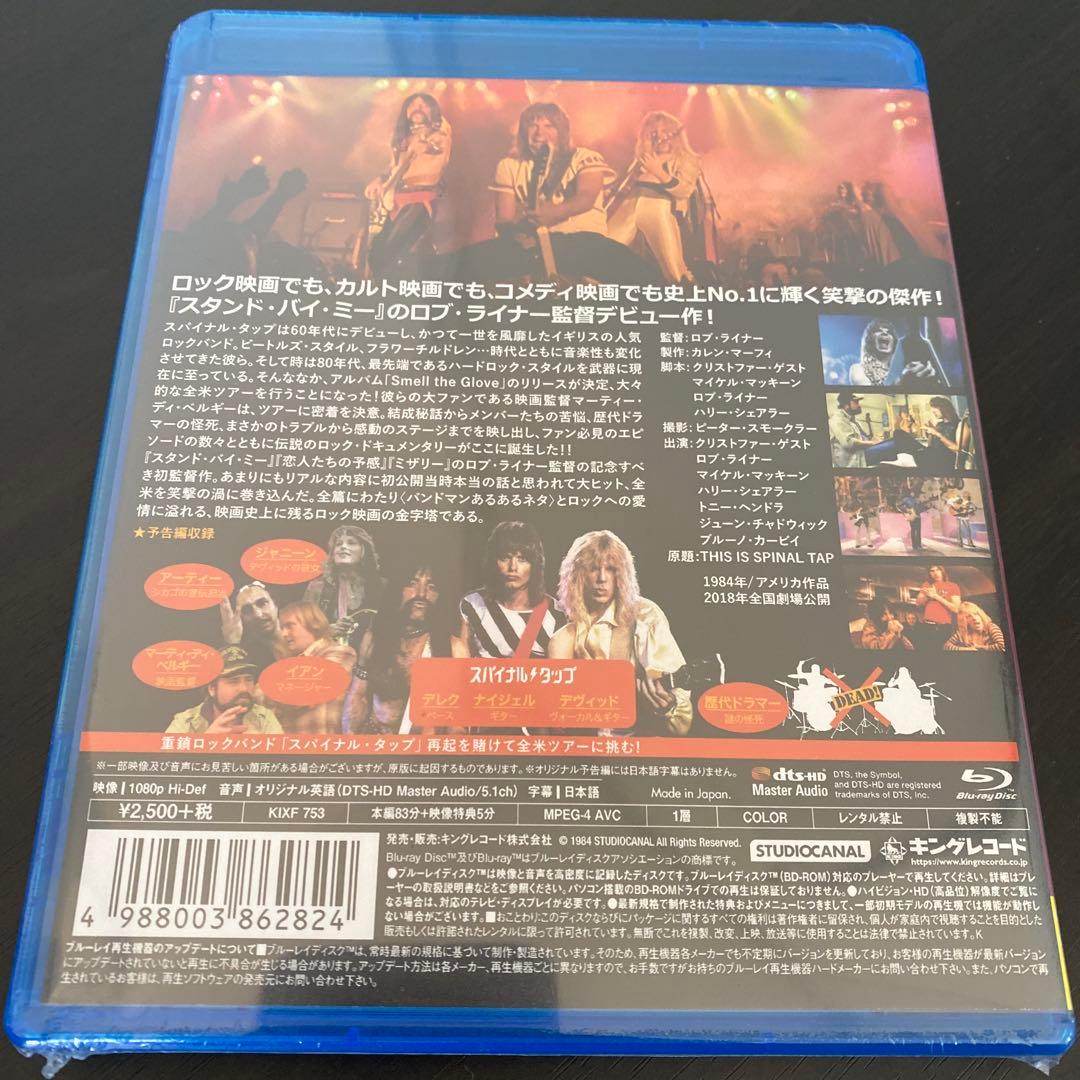 Blu-ray『スパイナル・タップ』