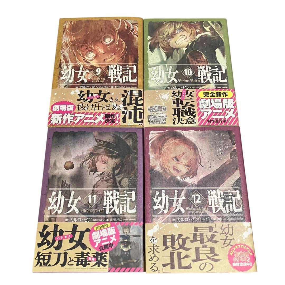 幼女戦記　小説　全巻セット　1〜14巻