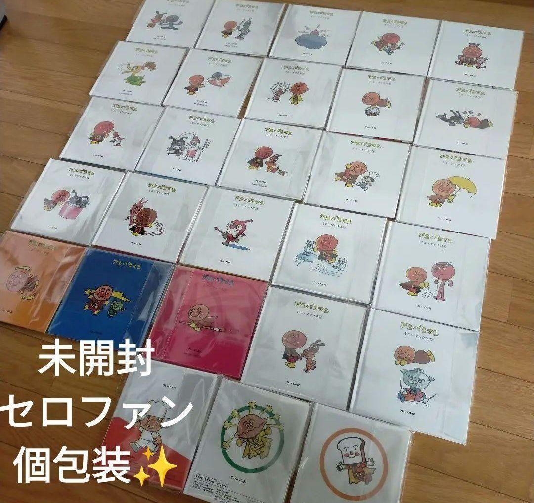 新品未開封✨アンパンマンミュージアム限定アンパンマンミニブックス全巻＋限定３冊