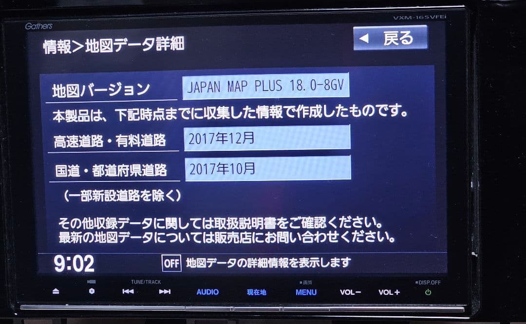 本多8インチオーディオパネル付きGathers VXM-165VFEI カーナビ