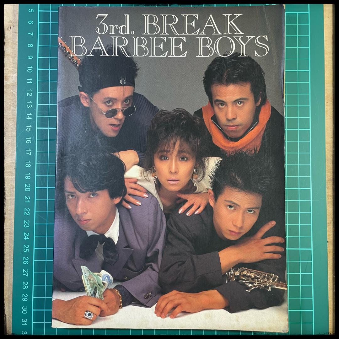 【バンドスコア】3rd.BREAK バービーボーイズ 初版 スコアーハウス 87