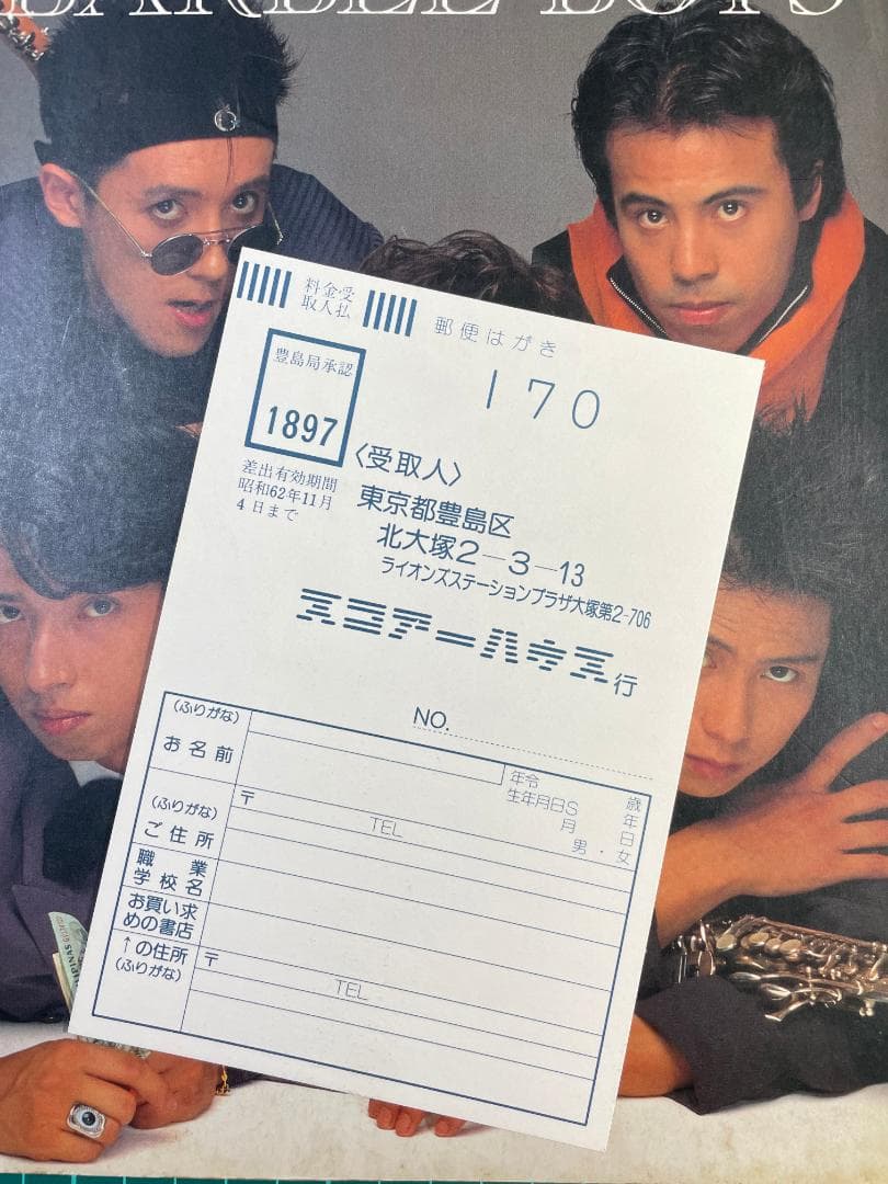 【バンドスコア】3rd.BREAK バービーボーイズ 初版 スコアーハウス 87