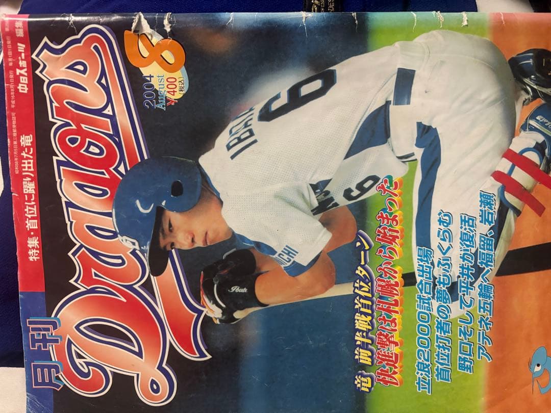 荒木雅弘　サイン入り　月ドラプレゼント