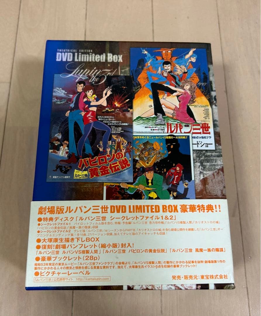 ルパン三世 THEATRICAL EDITION DVD Limited Bo…