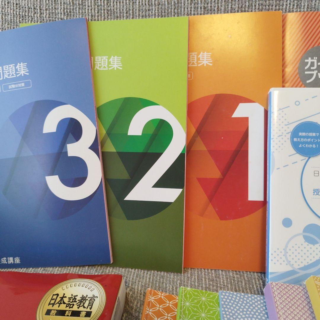 日本語教育能力検定試験 完全攻略ガイド 第5版 + 問題集セットユーキャン