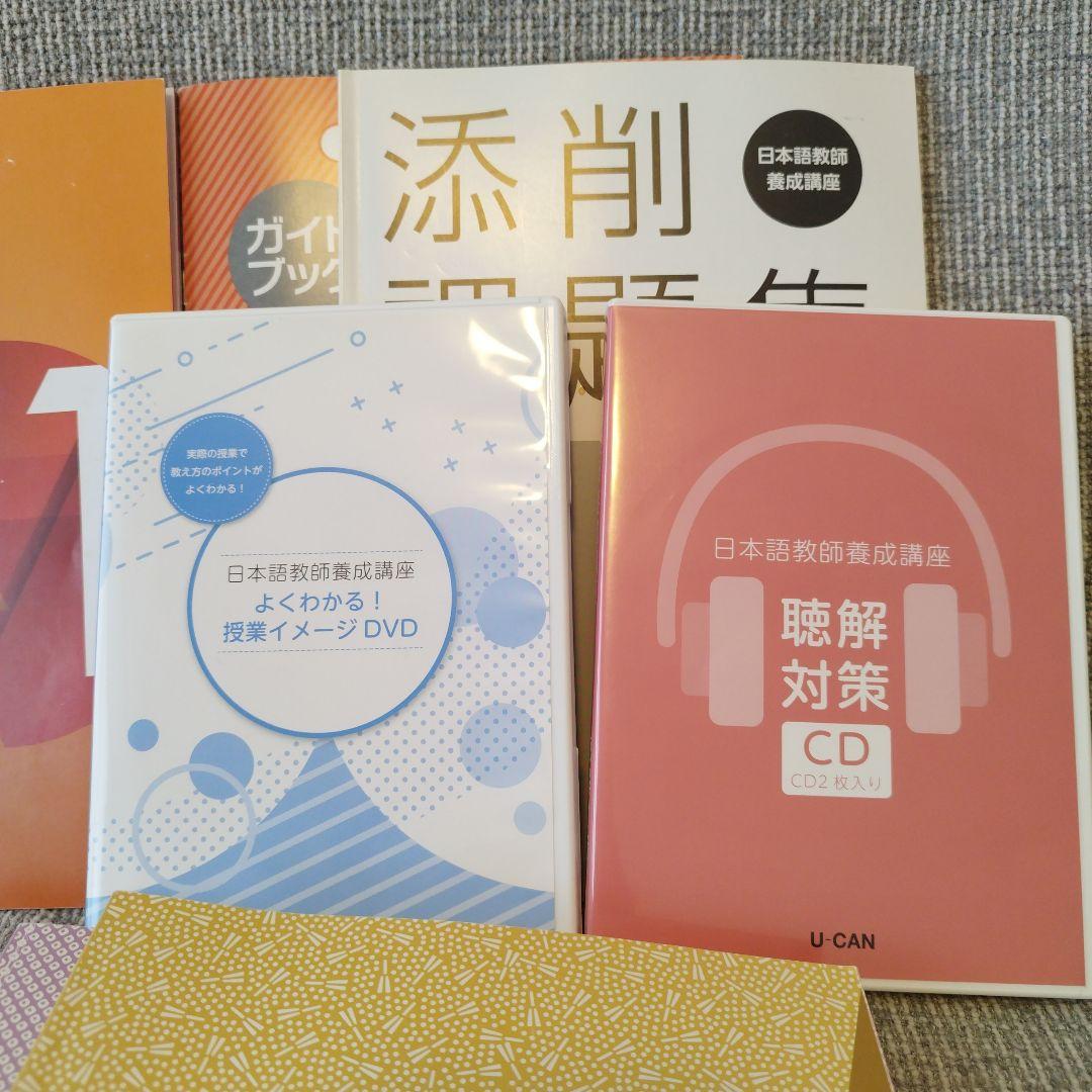 日本語教育能力検定試験 完全攻略ガイド 第5版 + 問題集セットユーキャン