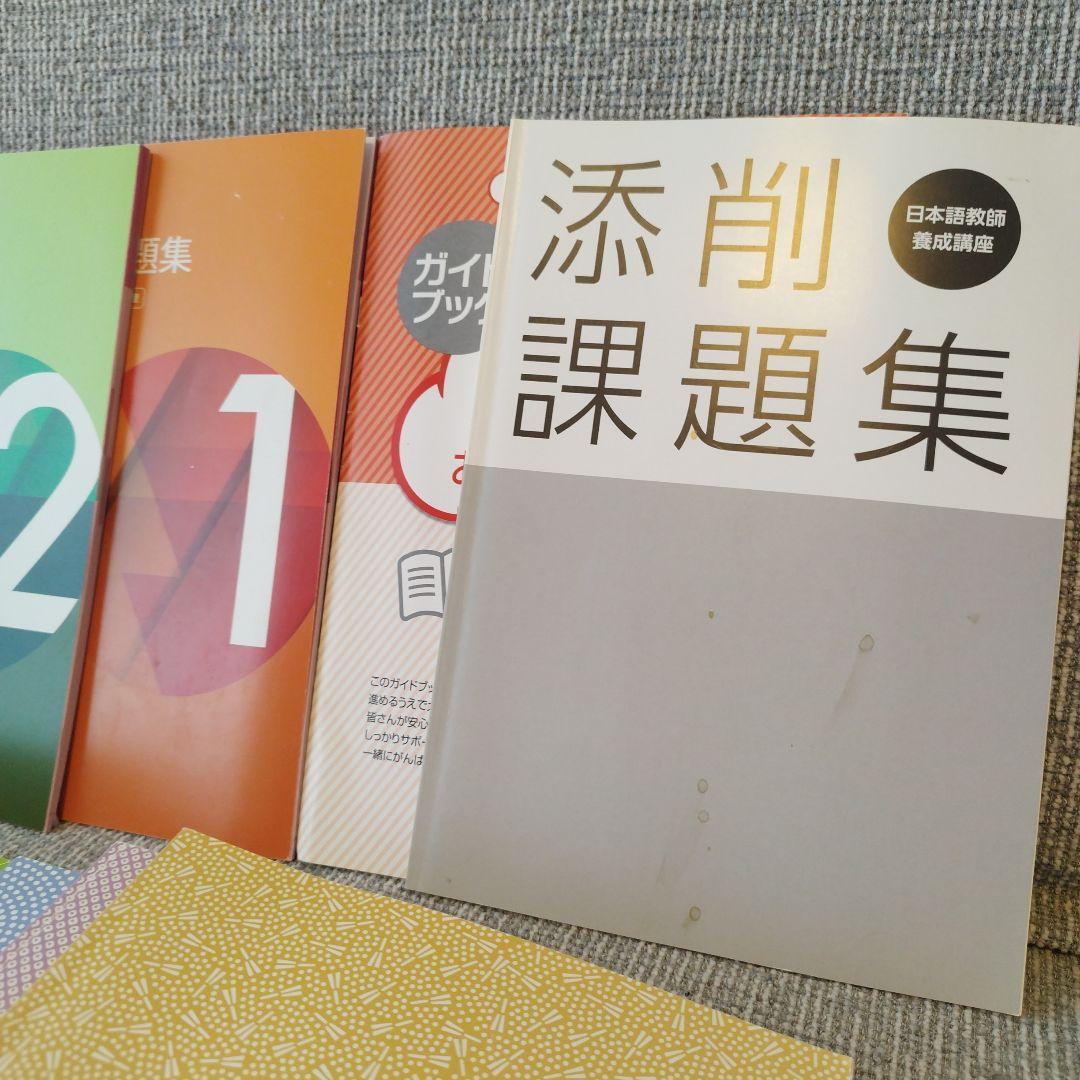 日本語教育能力検定試験 完全攻略ガイド 第5版 + 問題集セットユーキャン
