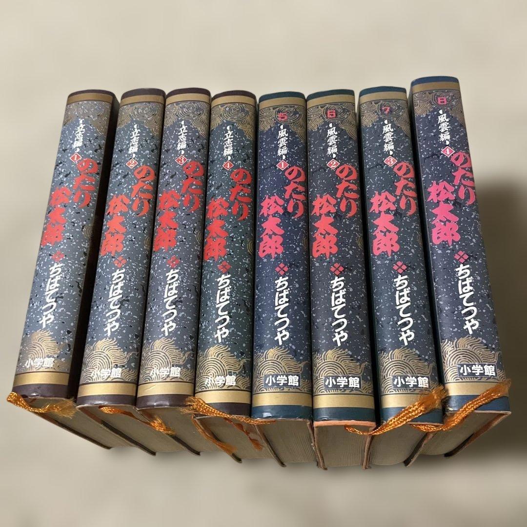のたり松太郎 愛蔵版　全8巻　ちばてつや　小学館叢書