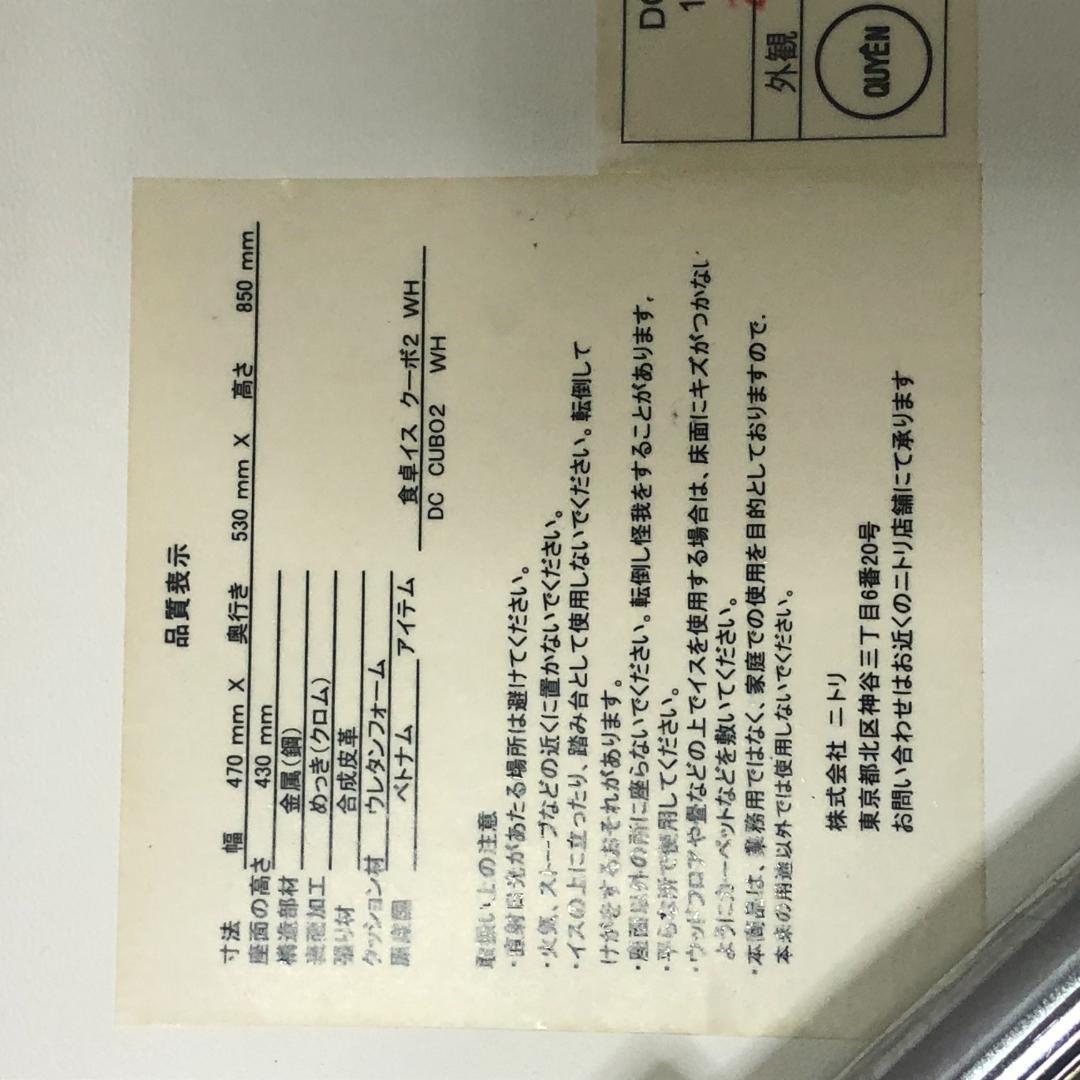 送料無料 ニトリ ダイニングチェア クーポ2 ホワイト 合成皮革 250918