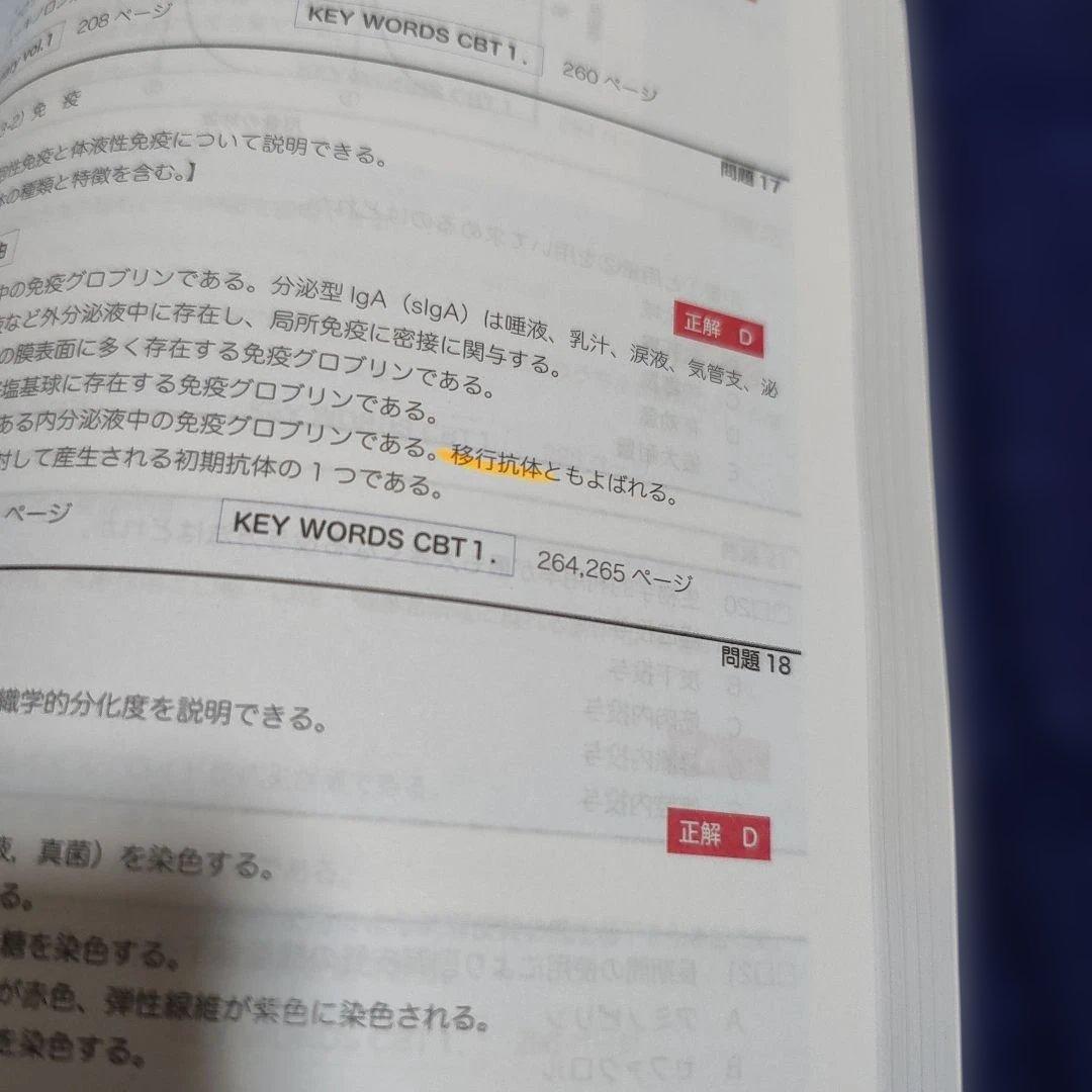 貴重　CBT辞典　2016　程度良