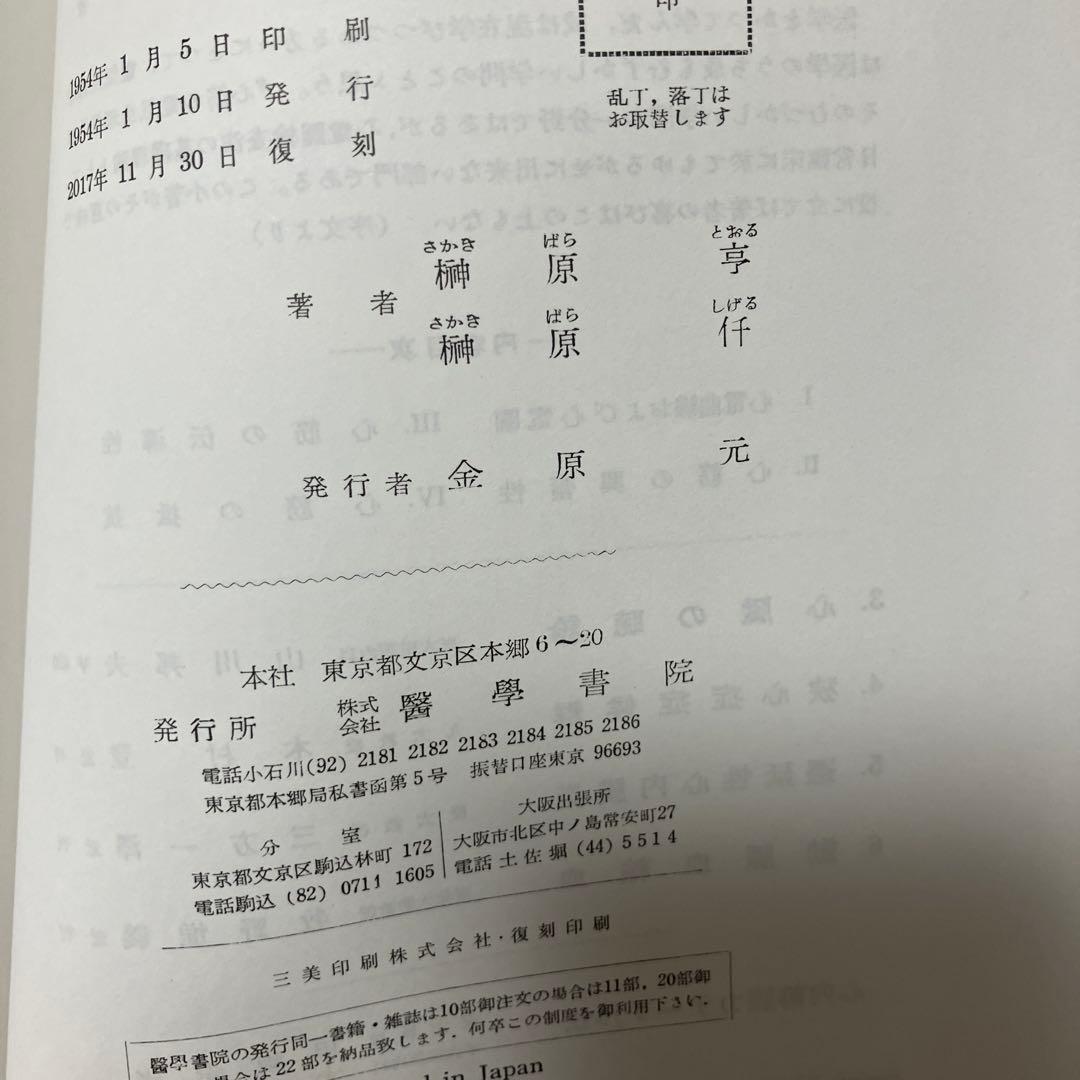 【販売中最安値】呼吸・循環新書　心臓外科　榊原仟　榊原亨