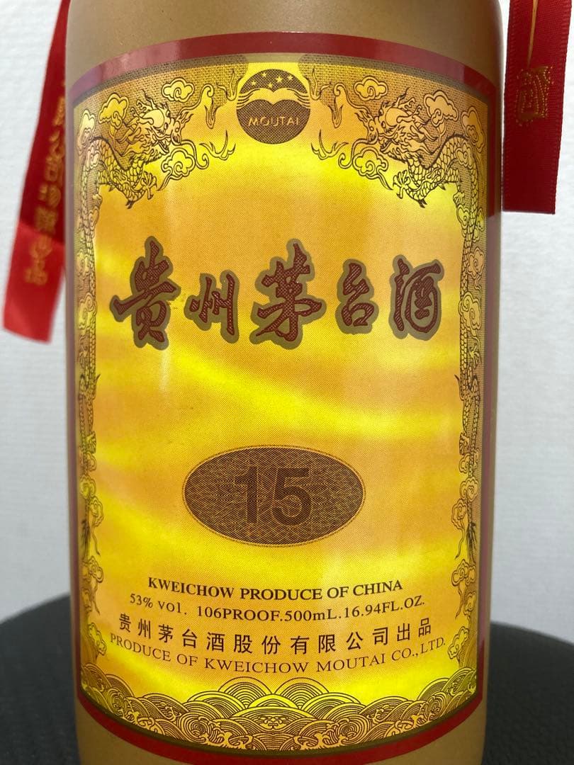 茅台酒 15年 マオタイ moutai 茅台 貴州茅台酒 五粮液 中国酒 白酒