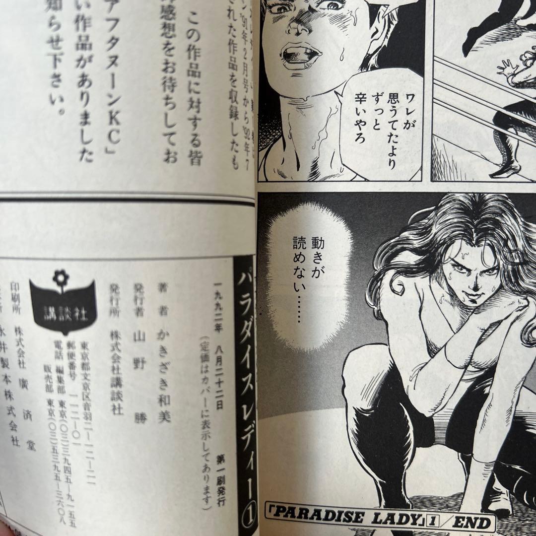 [全初版] パラダイスレディー 全2巻セット かきざき和美