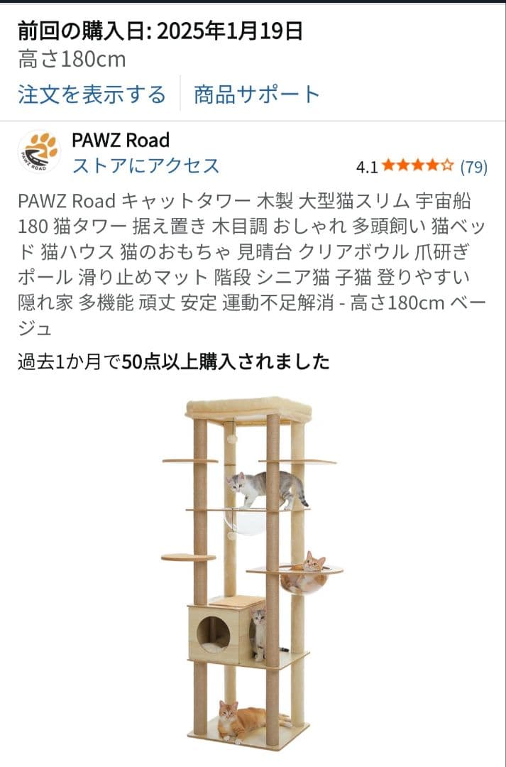【送料込み】PAWz Road キャットタワー 高さ180cm