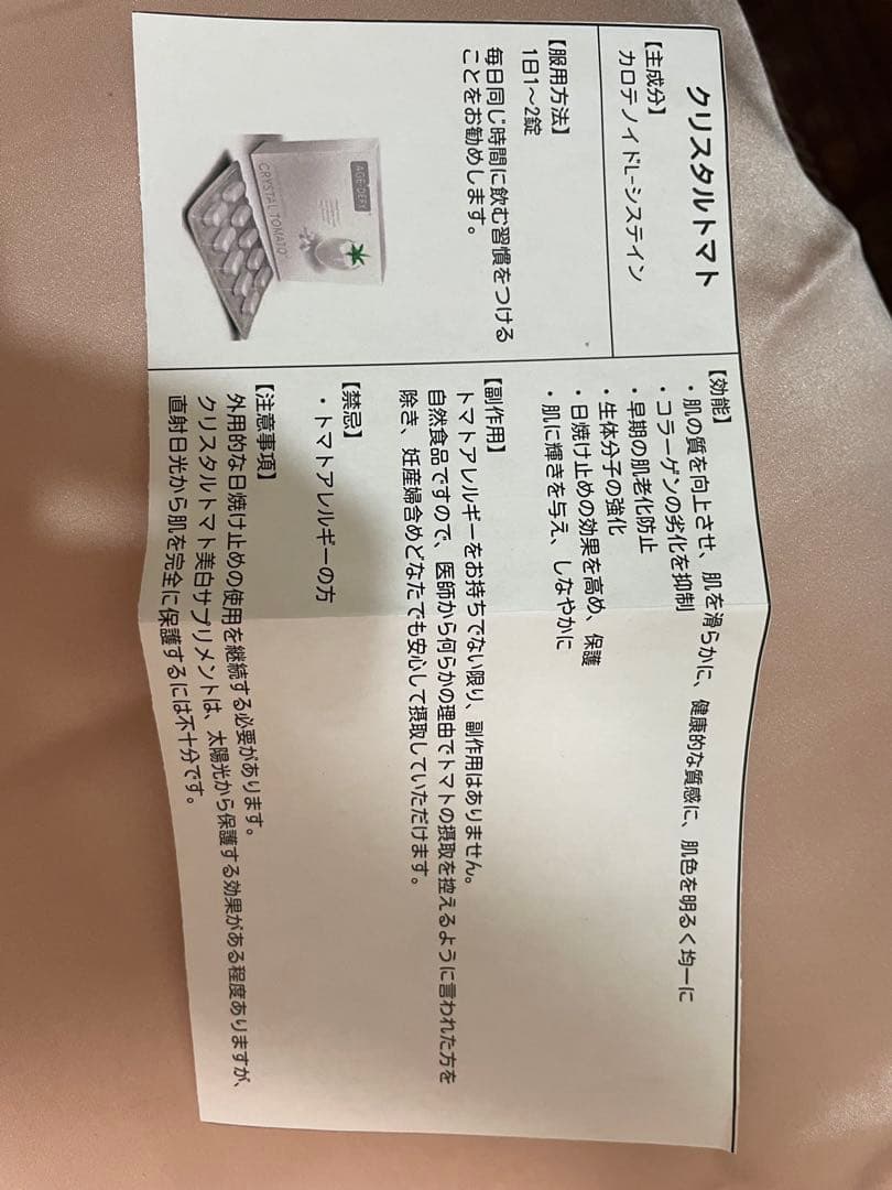 クリスタルトマト新品未開封 ホワイトニングサプリメント（正規品）