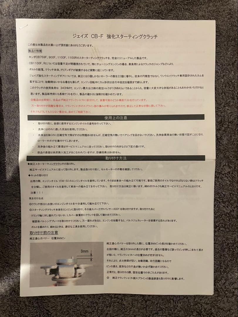 CB750F RC04系　J’s ジェイズ 強化スタータークラッチ