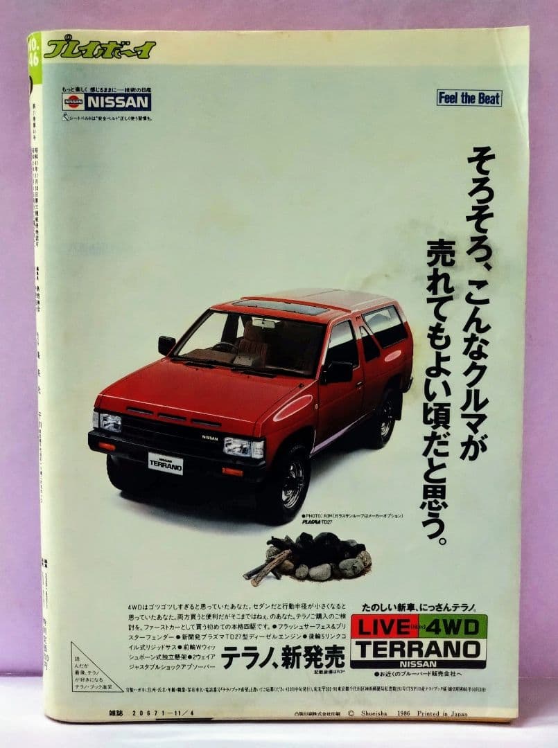 浅野ゆう子 直筆サイン色紙 & 週刊プレイボーイ 1986.11.4 No.46