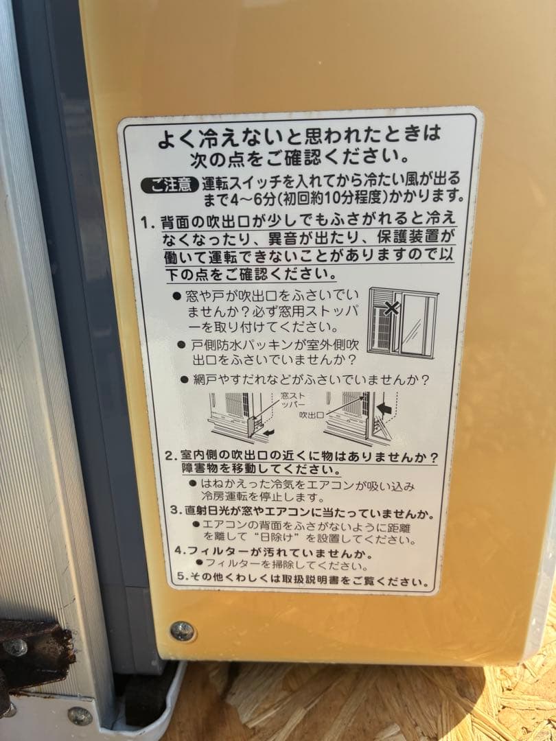 取りに来れる方限定。KOIZUMI 窓用エアコン KAW-1682