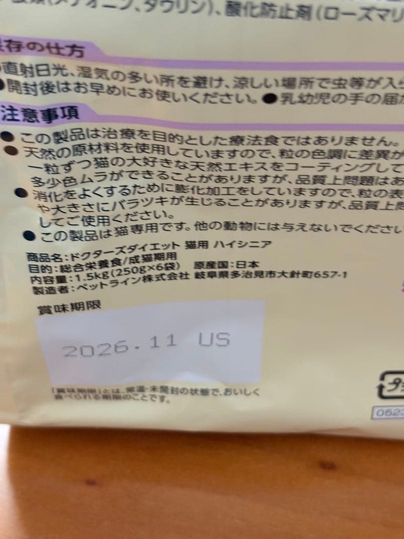 Dr's Diet ハイシニア 1.5キロ　2袋