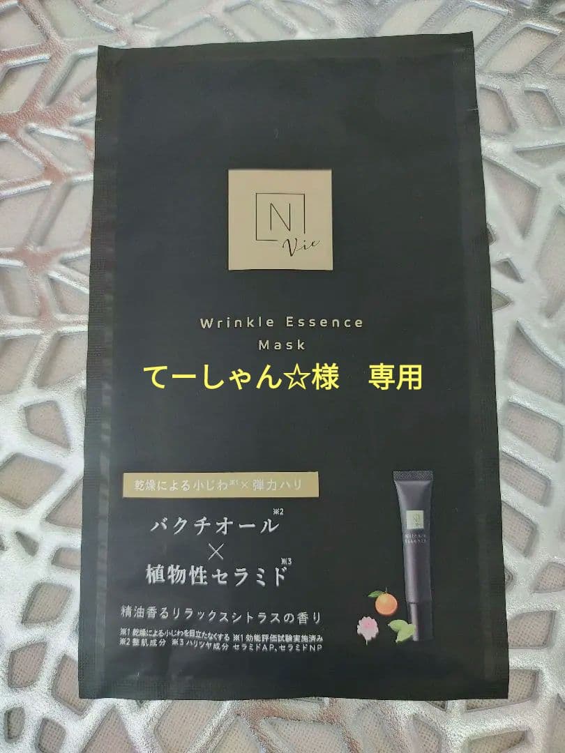 N organic Vie シリーズ