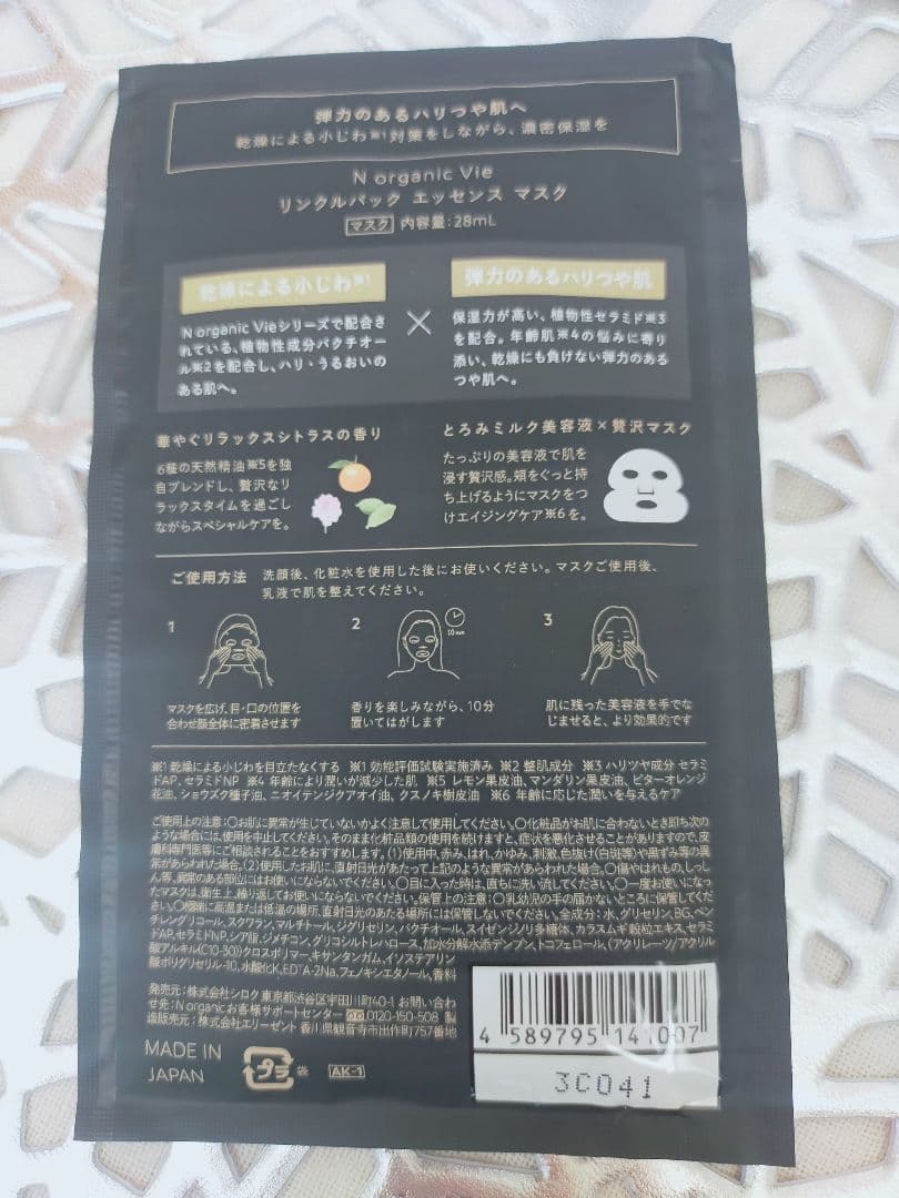 N organic Vie シリーズ