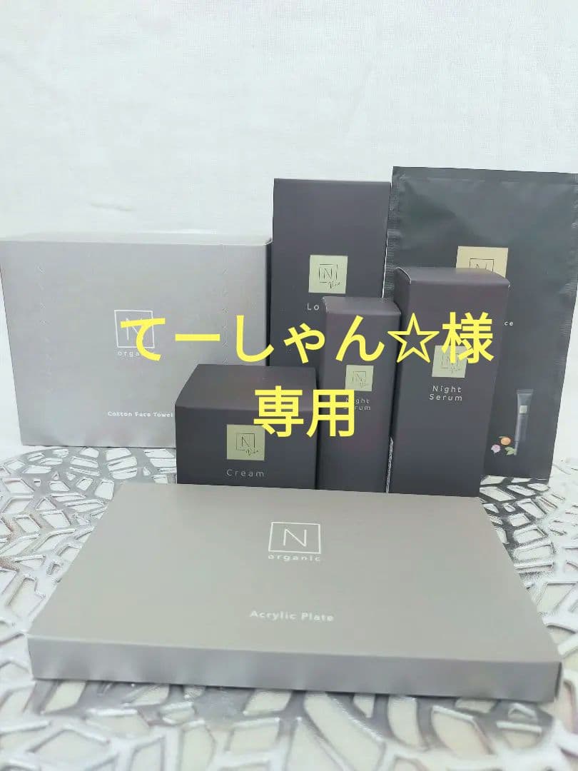 N organic Vie シリーズ