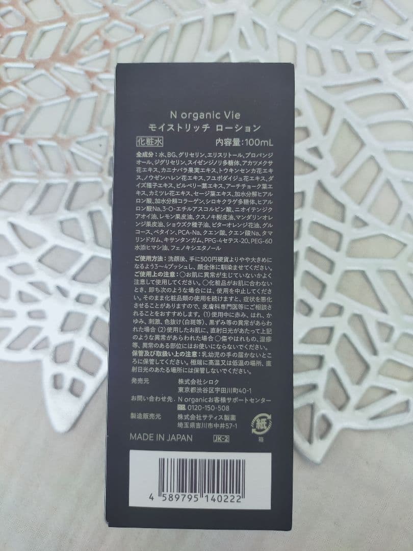 N organic Vie シリーズ