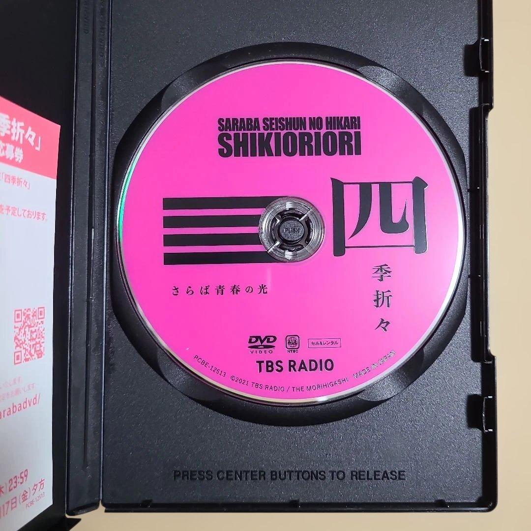 さらば青春の光 DVD 5枚セット 専用ボックス付 会心の一撃 ～ 五穀豊穣