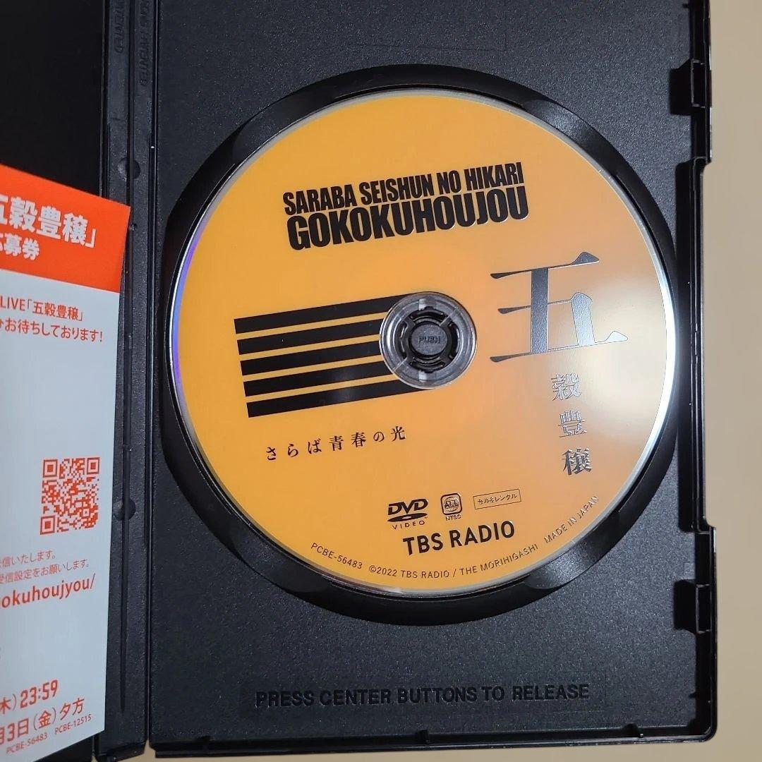 さらば青春の光 DVD 5枚セット 専用ボックス付 会心の一撃 ～ 五穀豊穣