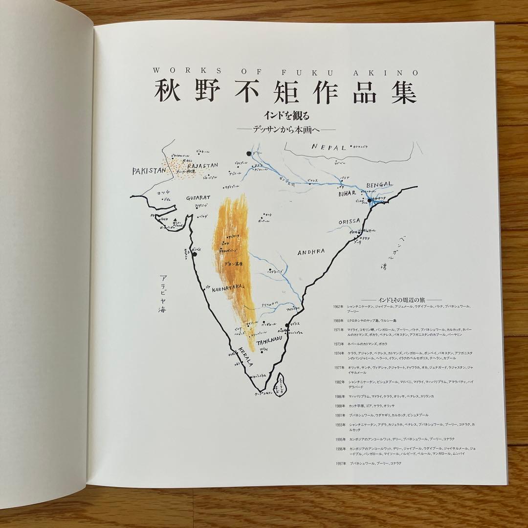 秋野不矩　作品集　限定1000部　644番