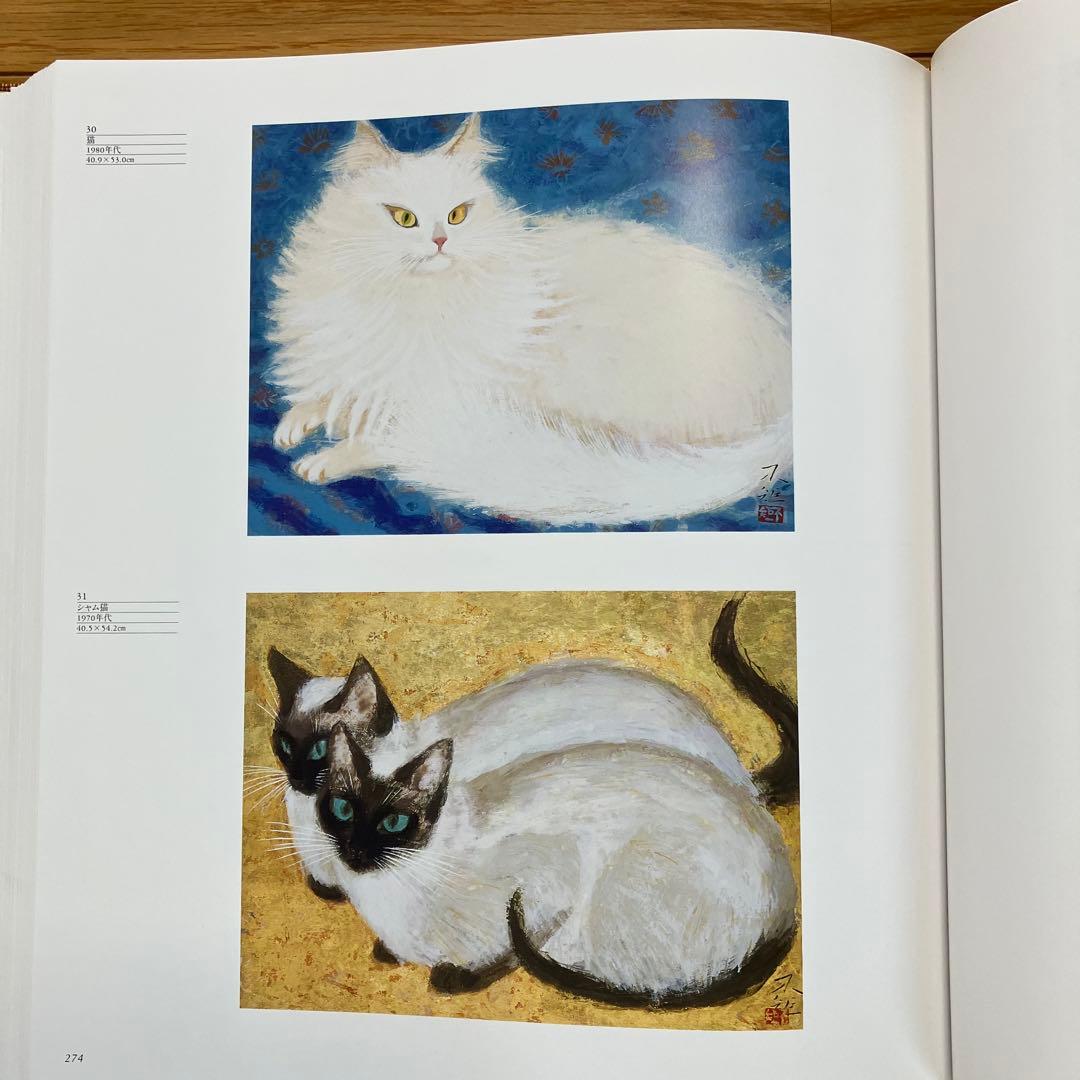 秋野不矩　作品集　限定1000部　644番