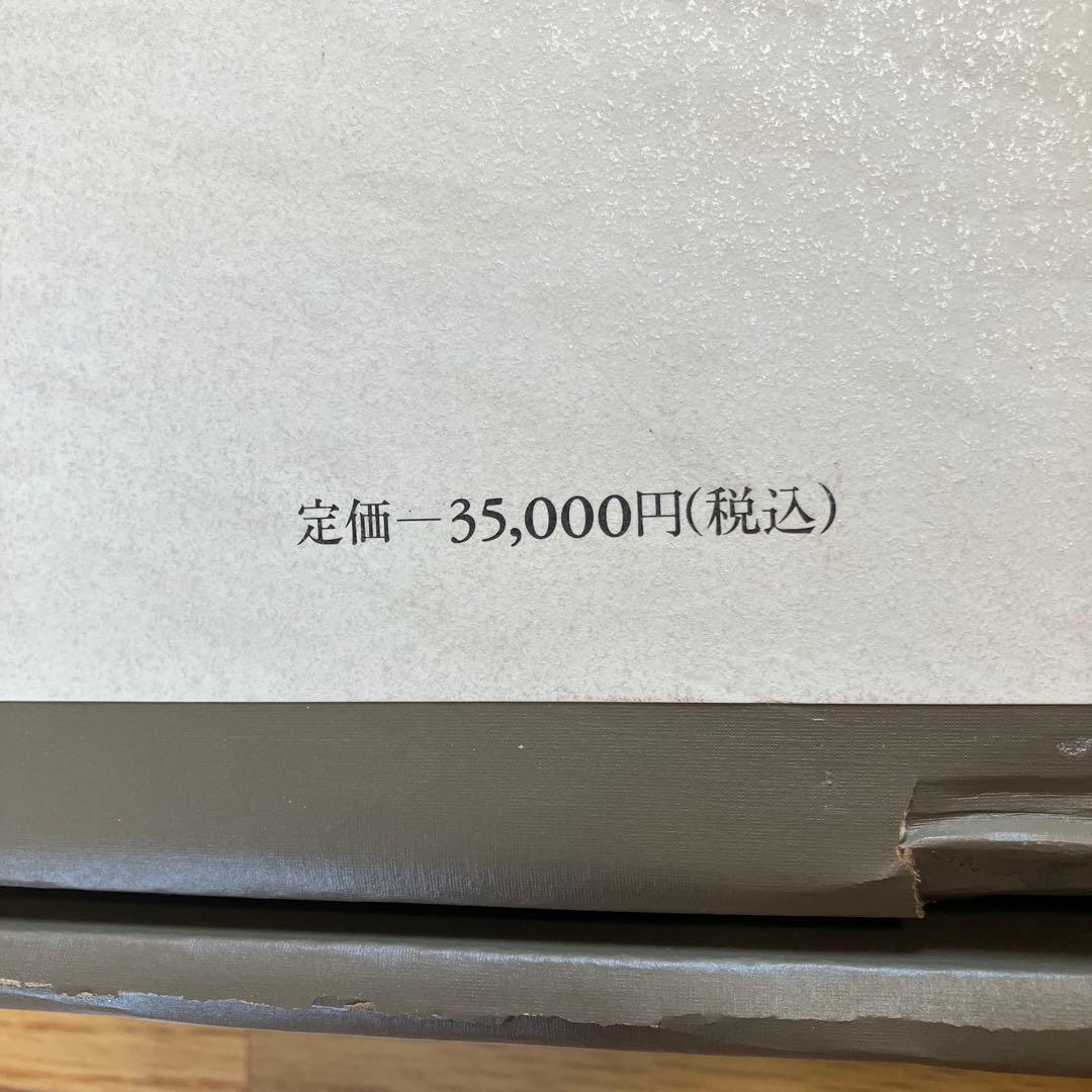 秋野不矩　作品集　限定1000部　644番
