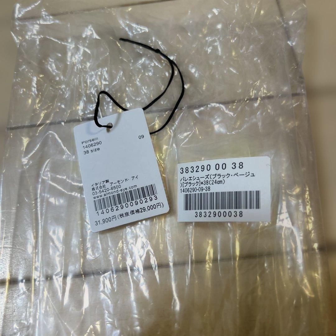 Porselli バレエシューズ　未使用