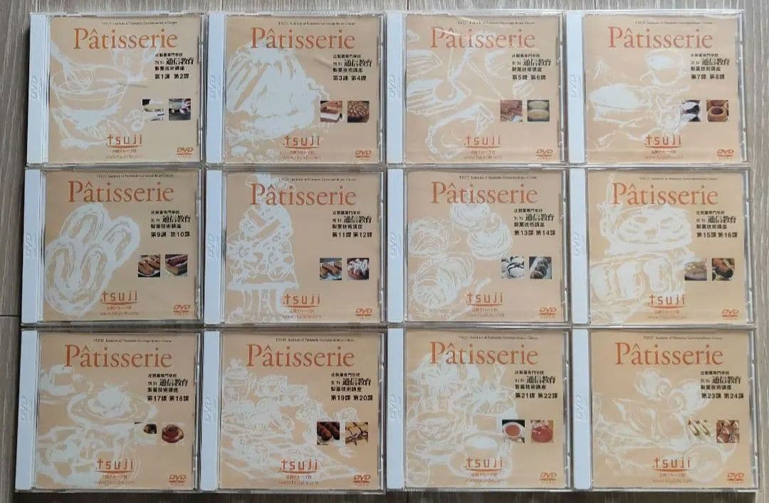辻調理師専門学校通信教育 製菓技術講座 DVD 12枚