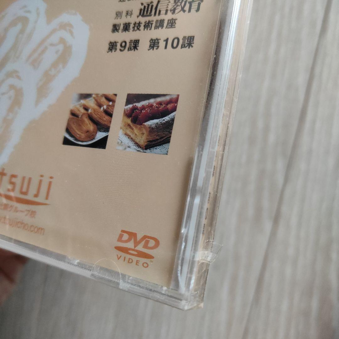 辻調理師専門学校通信教育 製菓技術講座 DVD 12枚