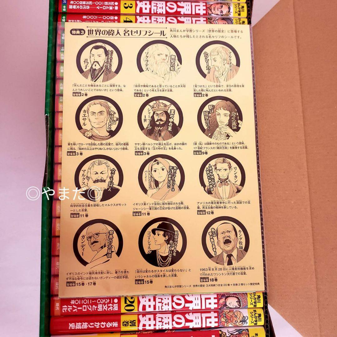 特典付き専用箱付き 角川まんが 学習シリーズ 世界の歴史 日本の歴史 定番セット