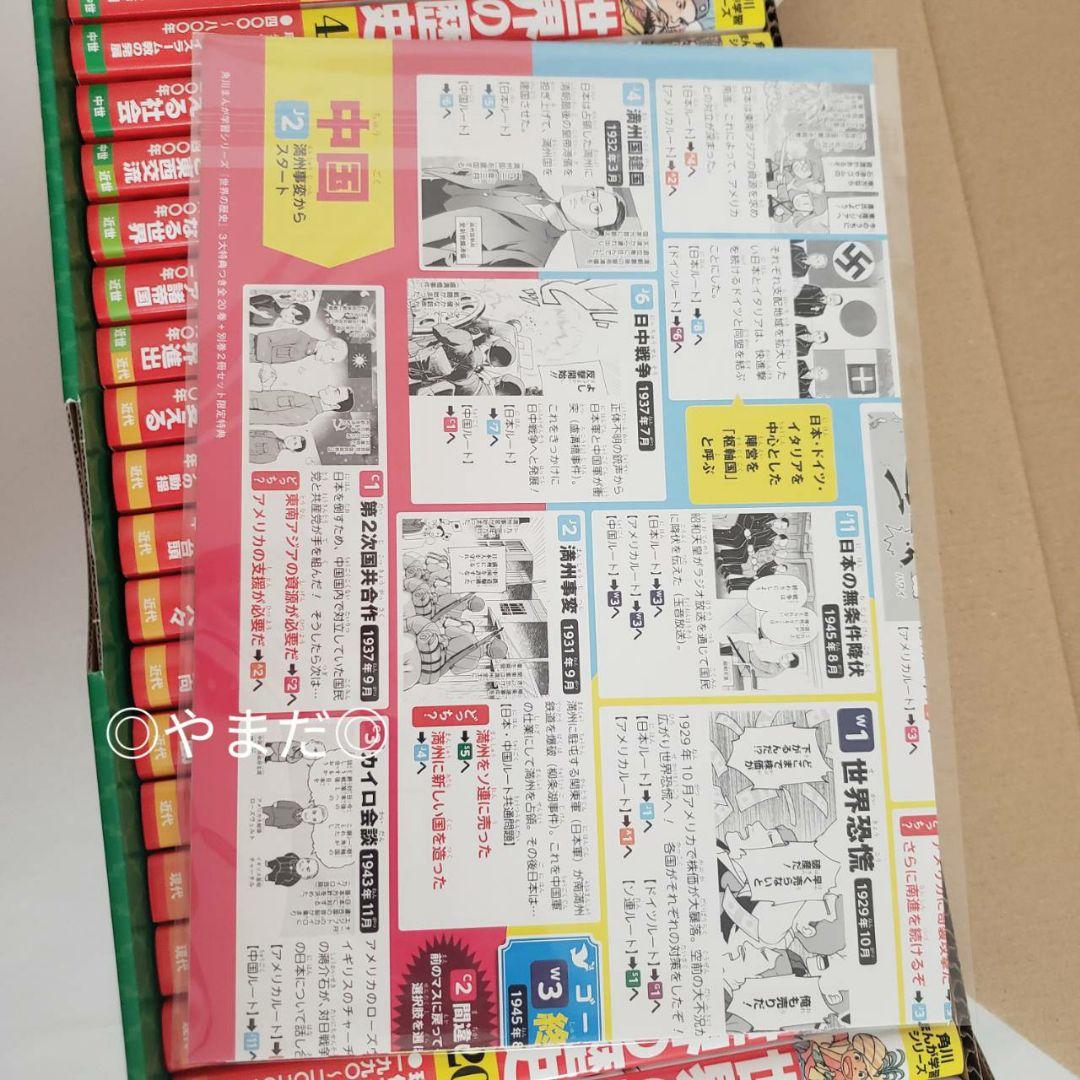 特典付き専用箱付き 角川まんが 学習シリーズ 世界の歴史 日本の歴史 定番セット