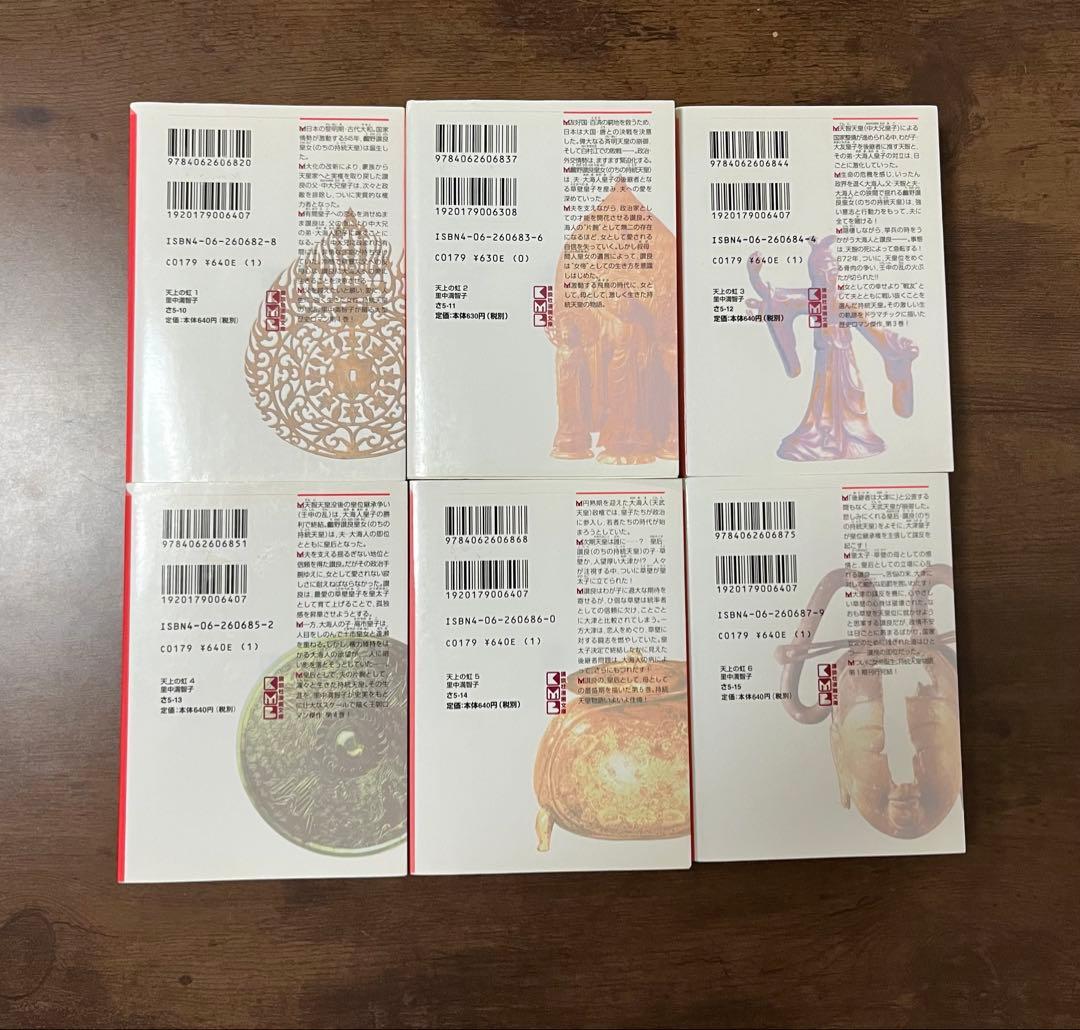 天上の虹 : 持統天皇物語 文庫版 全巻 11巻