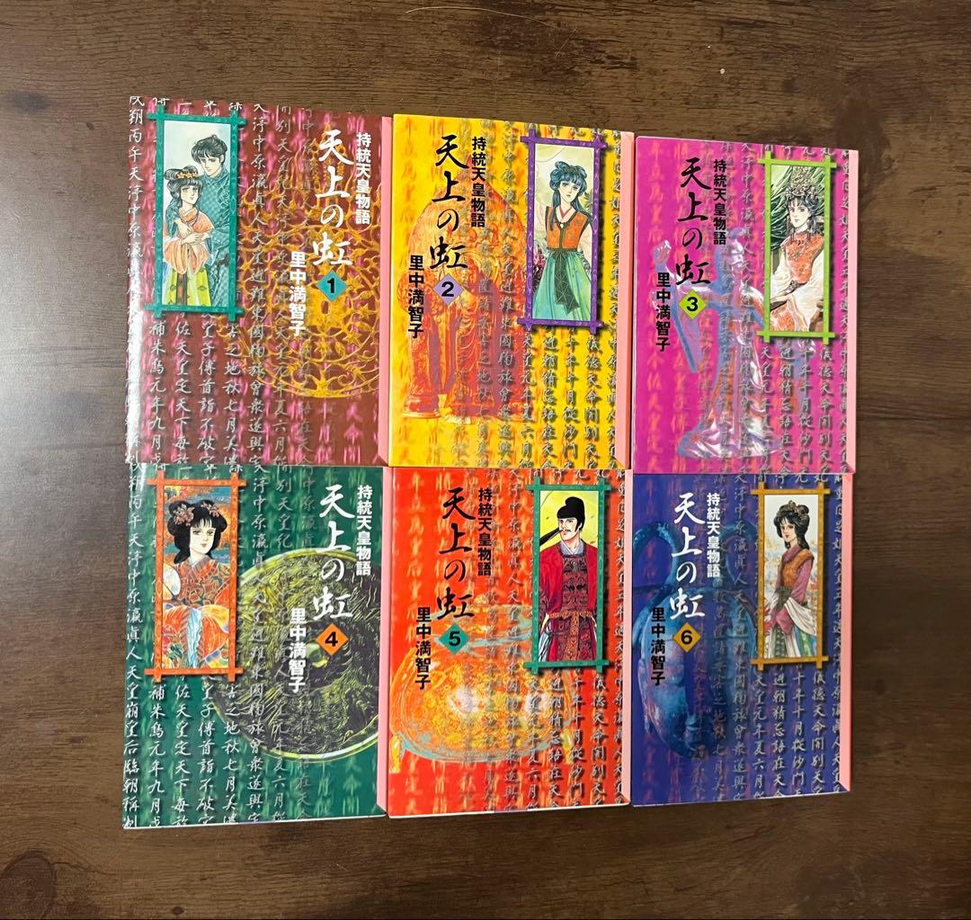 天上の虹 : 持統天皇物語 文庫版 全巻 11巻