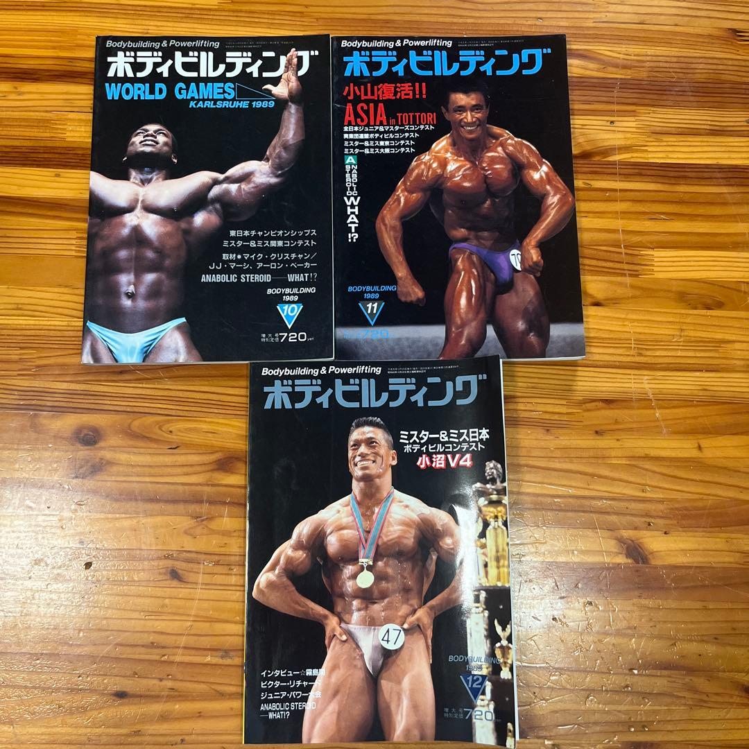 M18月刊ボディビルディング1989年12冊セット