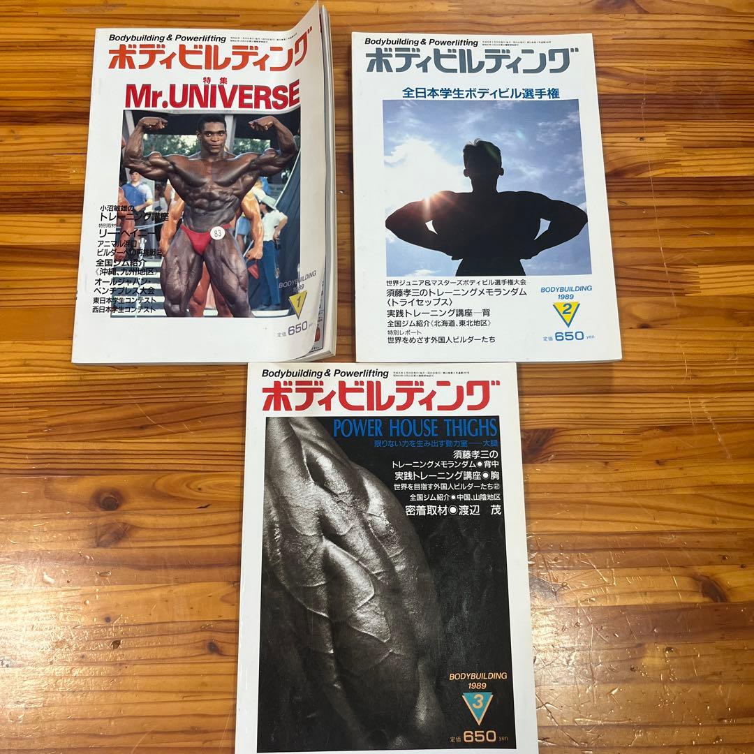 M18月刊ボディビルディング1989年12冊セット
