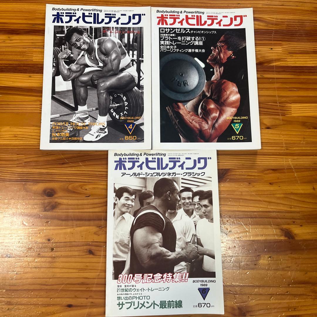M18月刊ボディビルディング1989年12冊セット