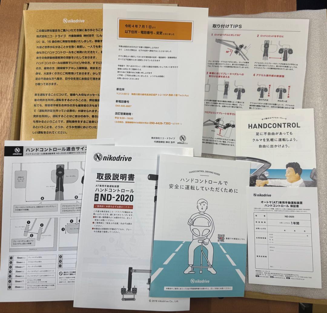 【玉腰】02ニコドライブ【未使用】シルバーハンドコントロール手動運転装置