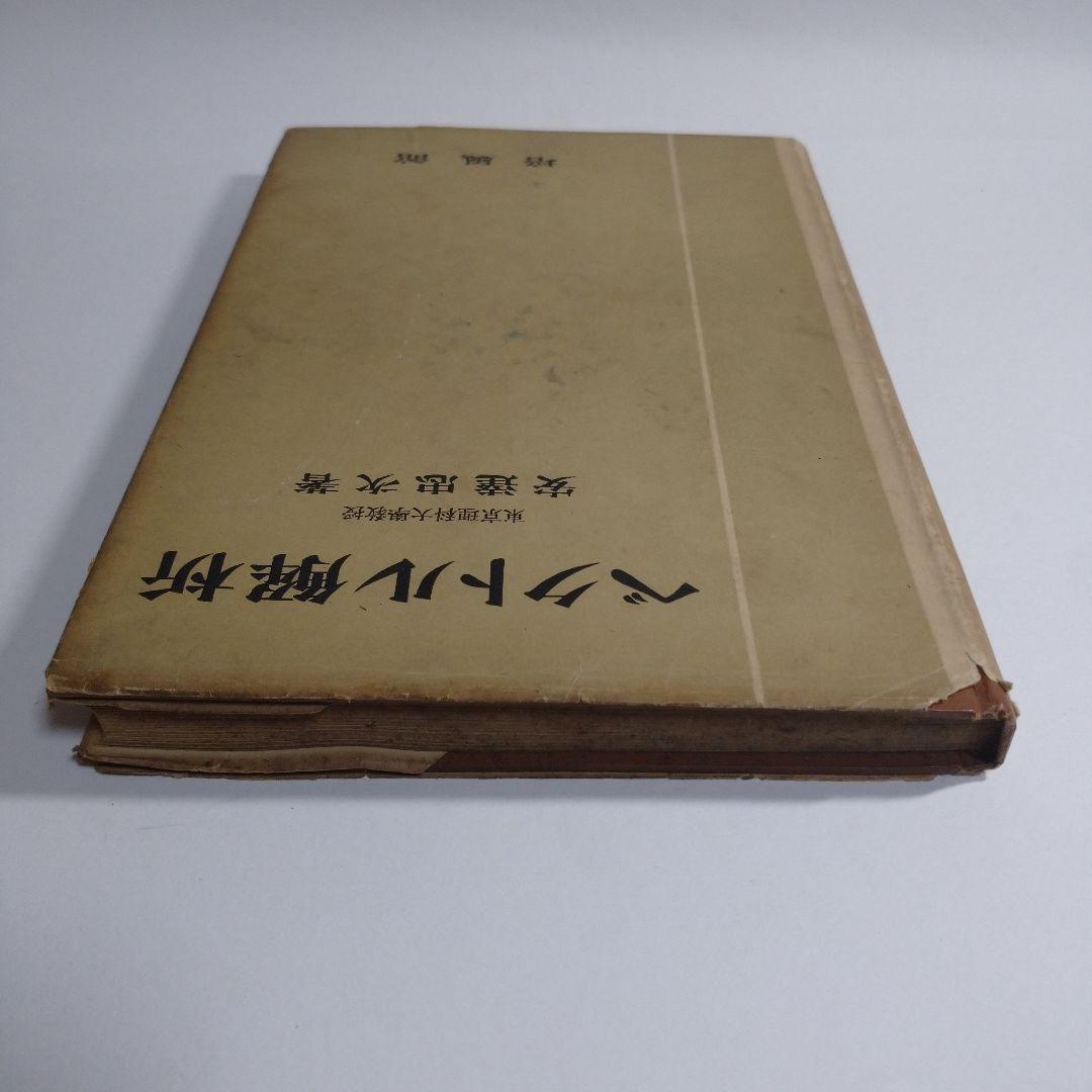 ベクトル解析 安達忠次 培風館 昭和25年