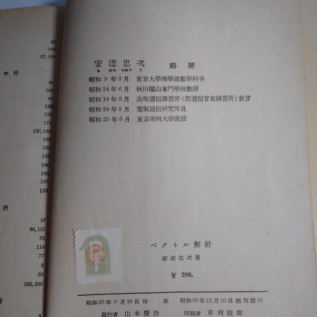 ベクトル解析 安達忠次 培風館 昭和25年