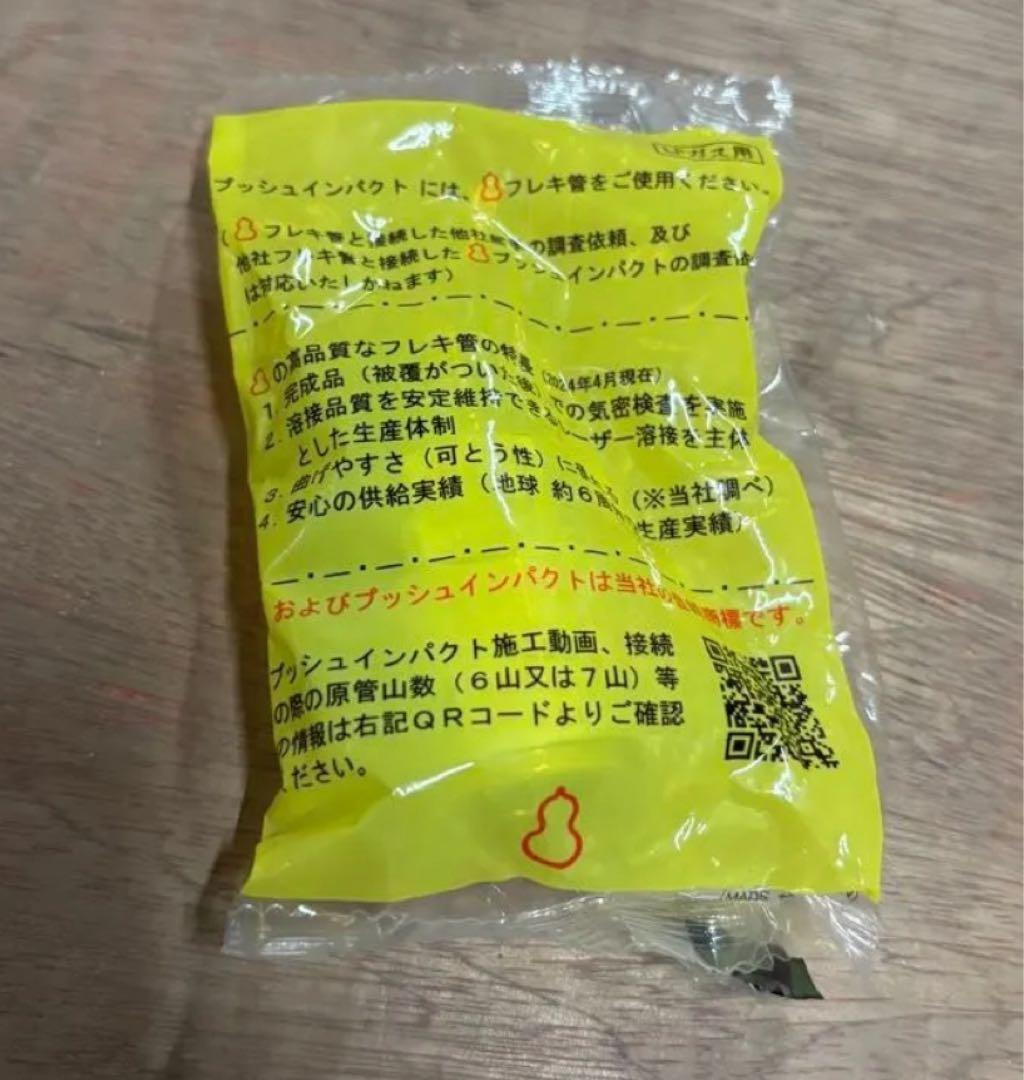 ソフレックス継手。ガスフレキ。