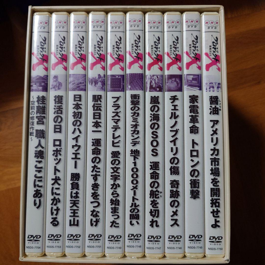 プロジェクトx DVD　 8巻セット