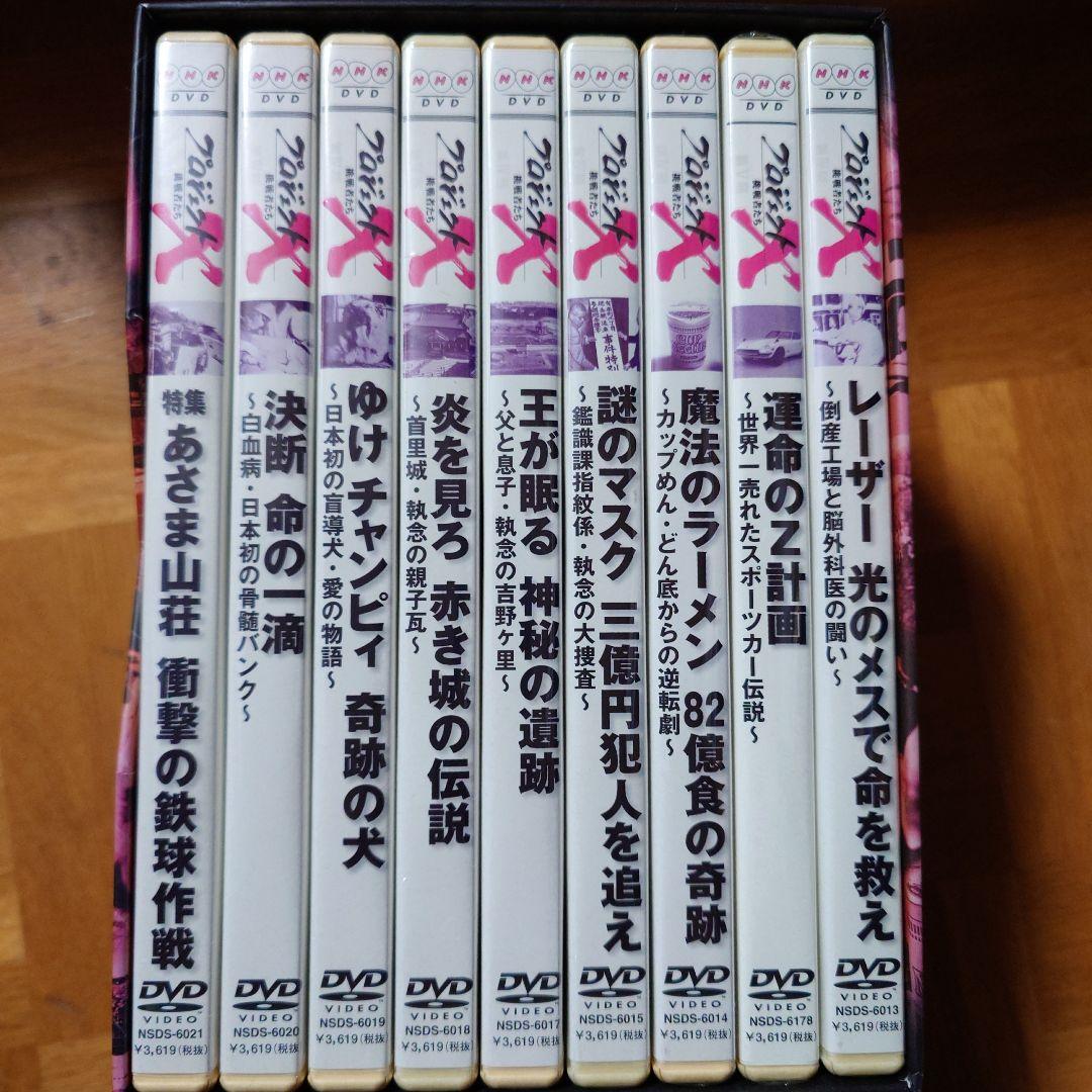 プロジェクトx DVD　 8巻セット